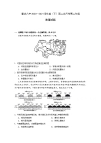 2021重庆市八中高二下学期第二次月考地理试题含答案