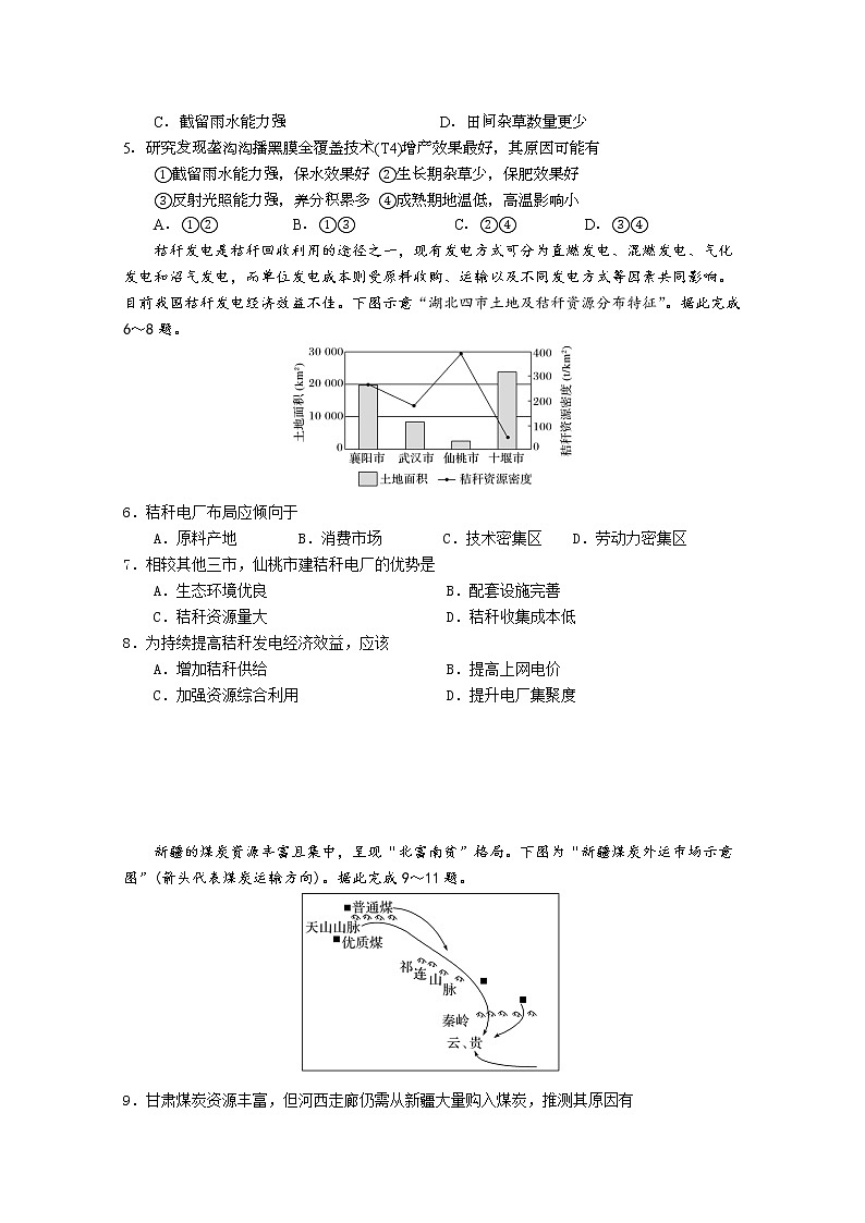 2021重庆市八中高二下学期第二次月考地理试题含答案第2页