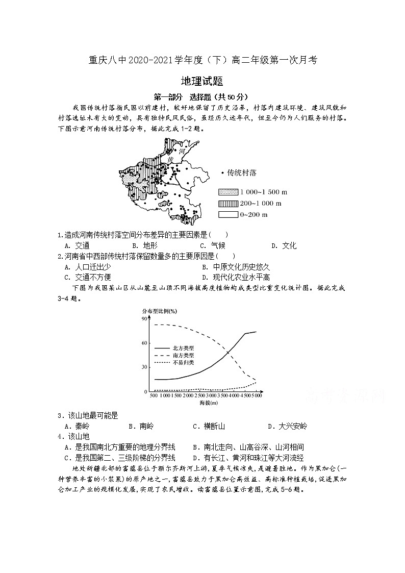 2021重庆市八中高二下学期第一次月考地理试题含答案第1页