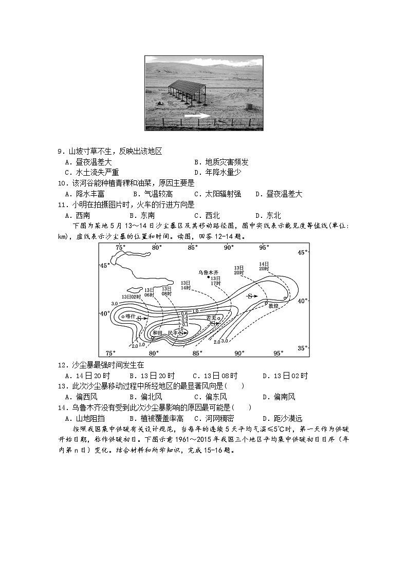 2021重庆市八中高二下学期第一次月考地理试题含答案第3页