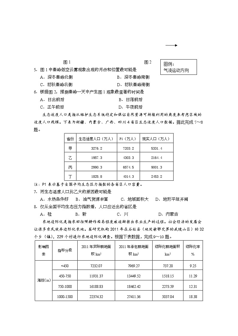 2021重庆市八中高二下学期期中考试地理试题含答案第2页