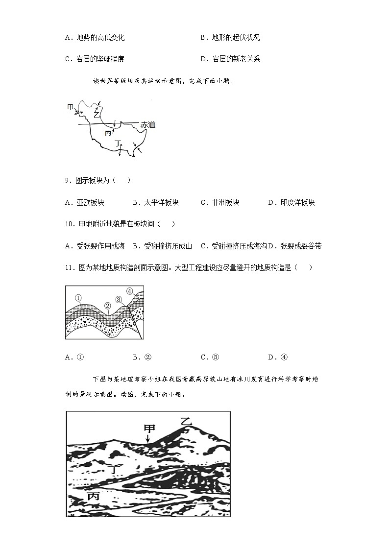 2021徐州运河高级中学高二下学期期中考试地理试题含答案第3页