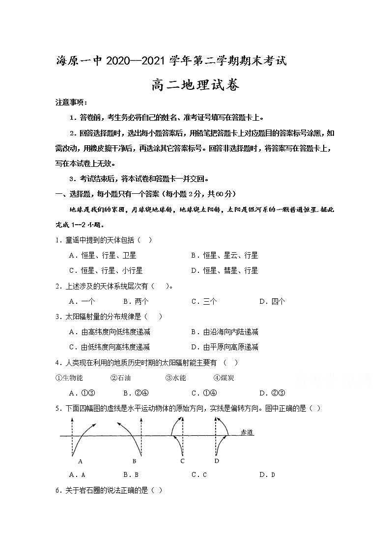 2021宁夏海原一中高二下学期期末考试地理试题含答案01