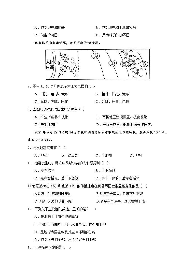 2021宁夏海原一中高二下学期期末考试地理试题含答案02