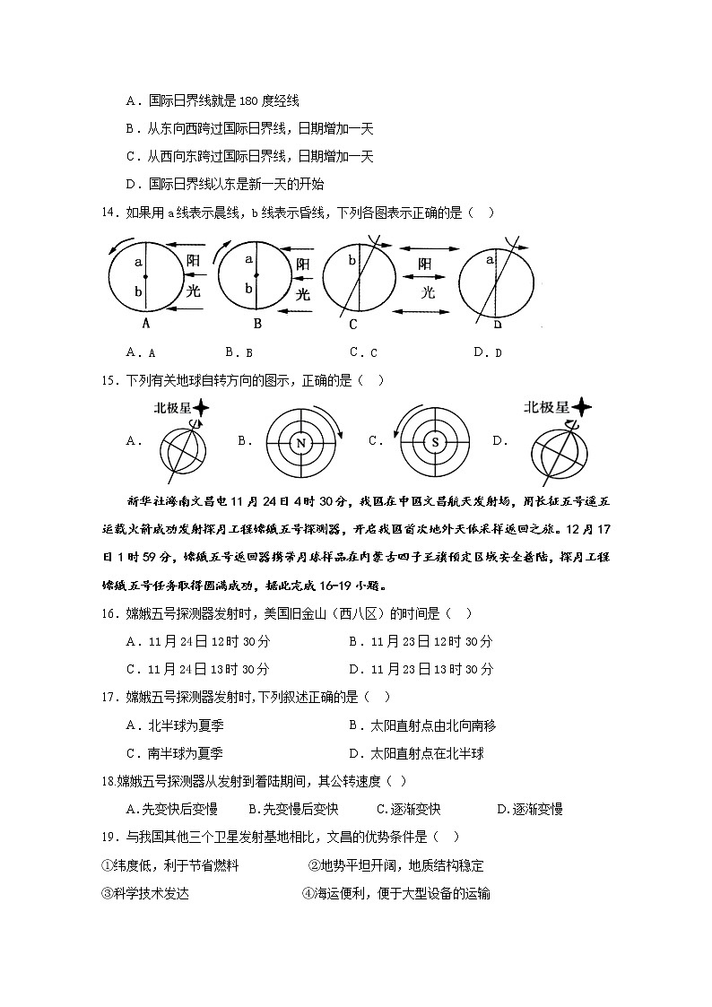 2021宁夏海原一中高二下学期期末考试地理试题含答案03