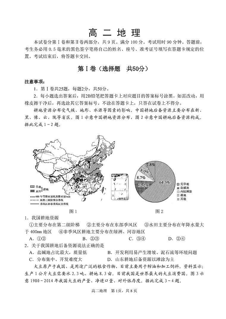 2021威海高二下学期期末考试地理试题PDF版含答案01
