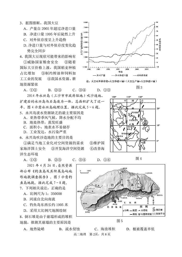 2021威海高二下学期期末考试地理试题PDF版含答案02