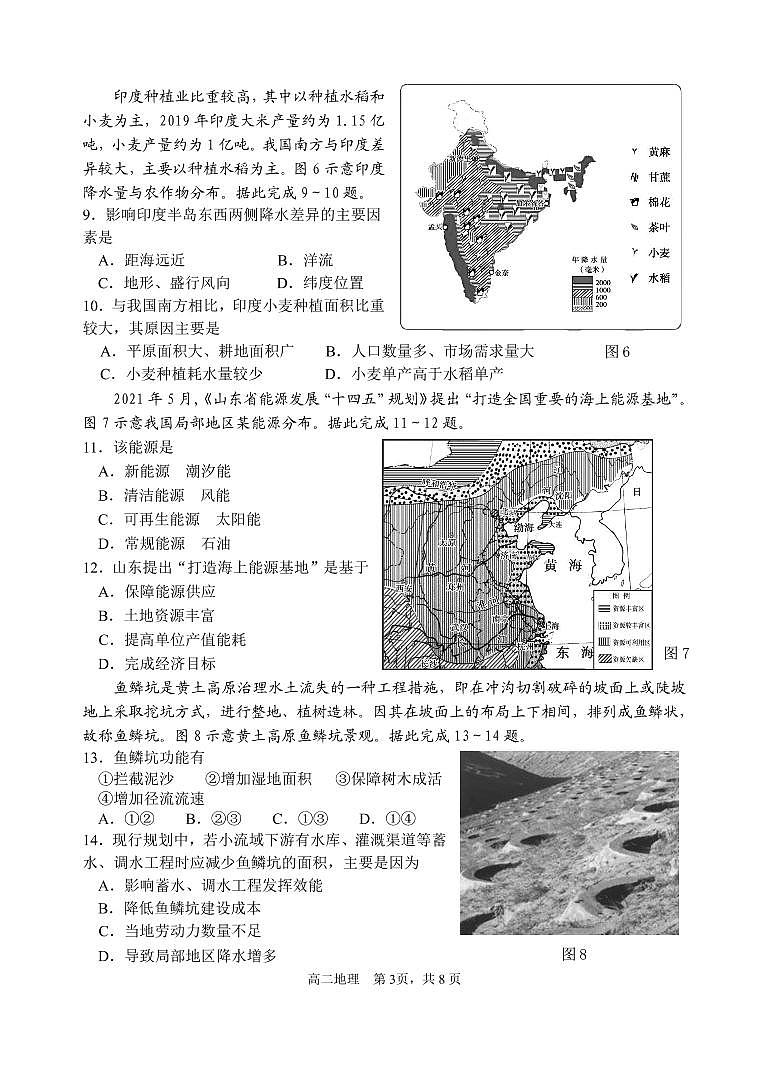 2021威海高二下学期期末考试地理试题PDF版含答案03