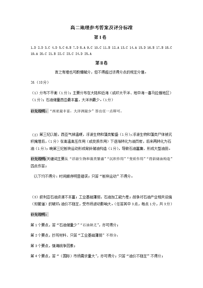 2021威海高二下学期期末考试地理试题PDF版含答案01