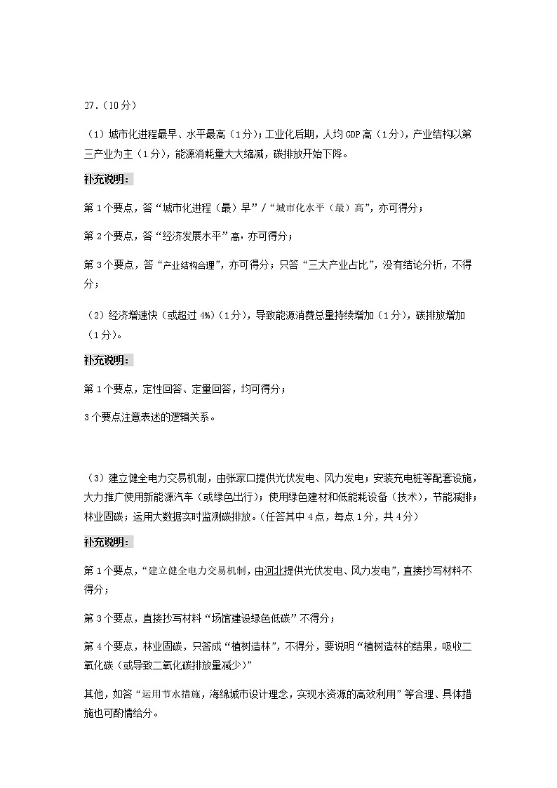 2021威海高二下学期期末考试地理试题PDF版含答案02