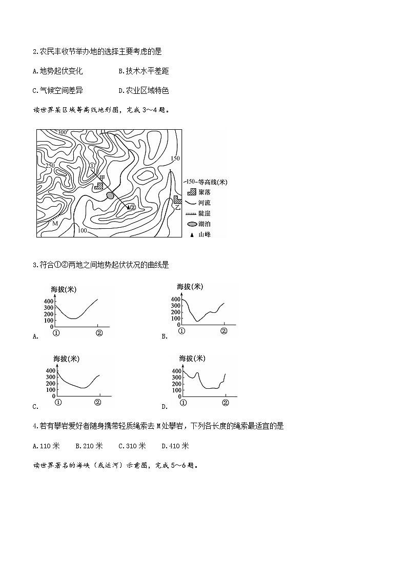 2021北海高二下学期期末地理试题含答案02