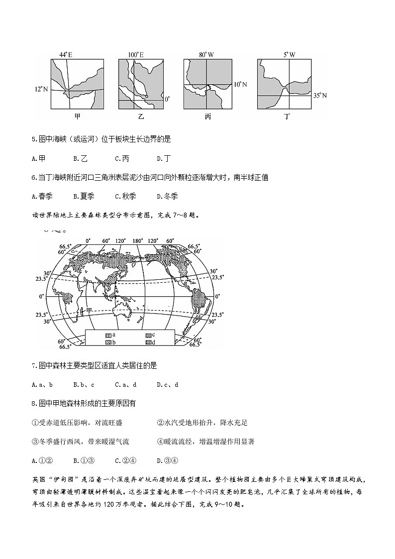 2021北海高二下学期期末地理试题含答案03