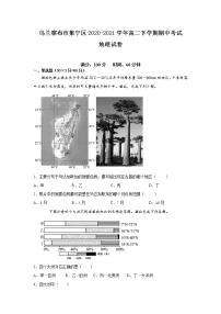 2021自治区乌兰察布集宁区高二下学期期中考试地理试题含答案