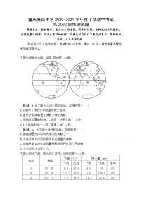 2021重庆市复旦中学高二下学期期中考试地理试题含答案