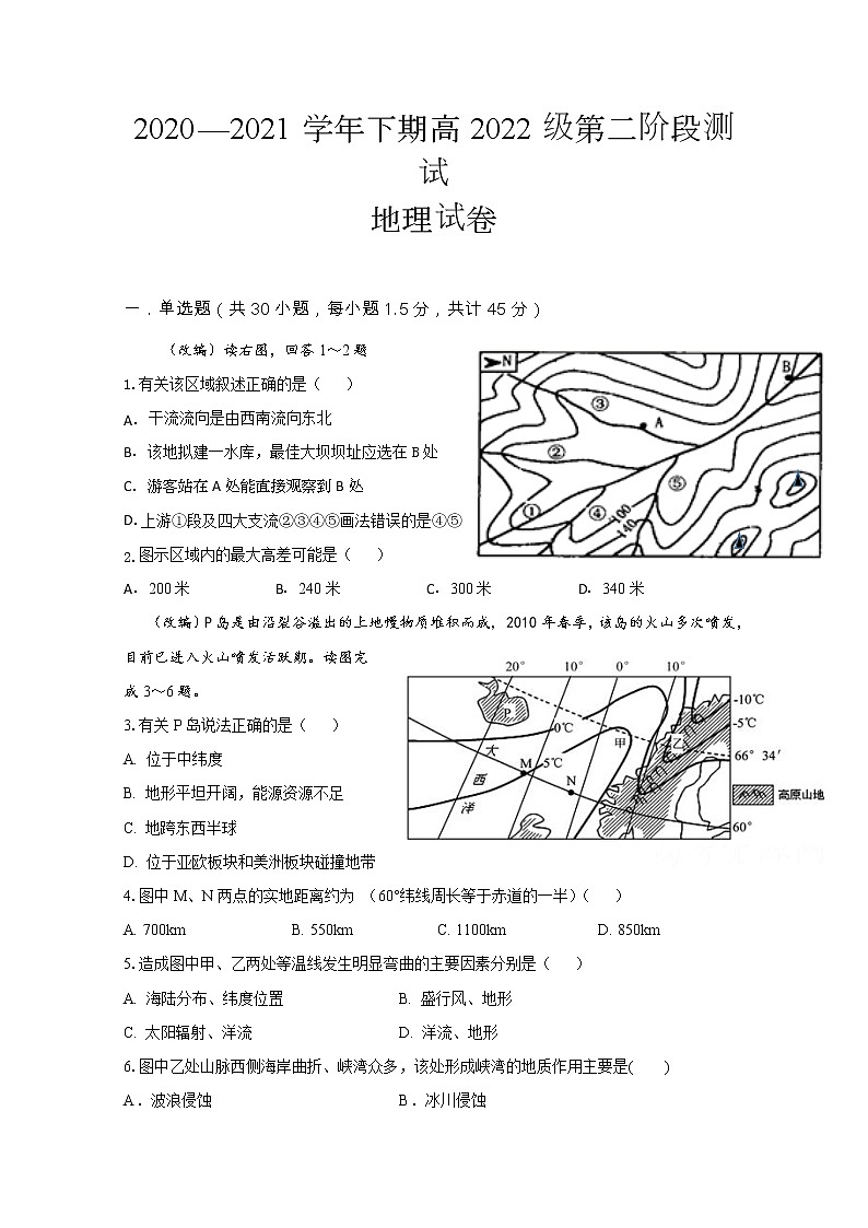 2021重庆市实验中学校高二下学期第二阶段测试地理试题含答案01