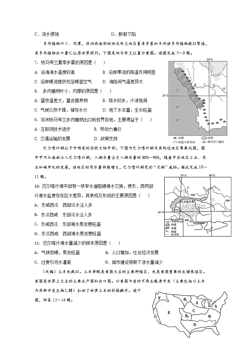 2021重庆市实验中学校高二下学期第二阶段测试地理试题含答案02