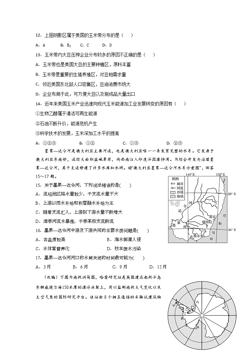 2021重庆市实验中学校高二下学期第二阶段测试地理试题含答案03