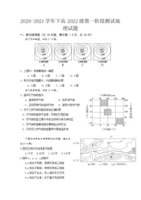 2021重庆市实验中学校高二下学期第一阶段测试地理试题含答案