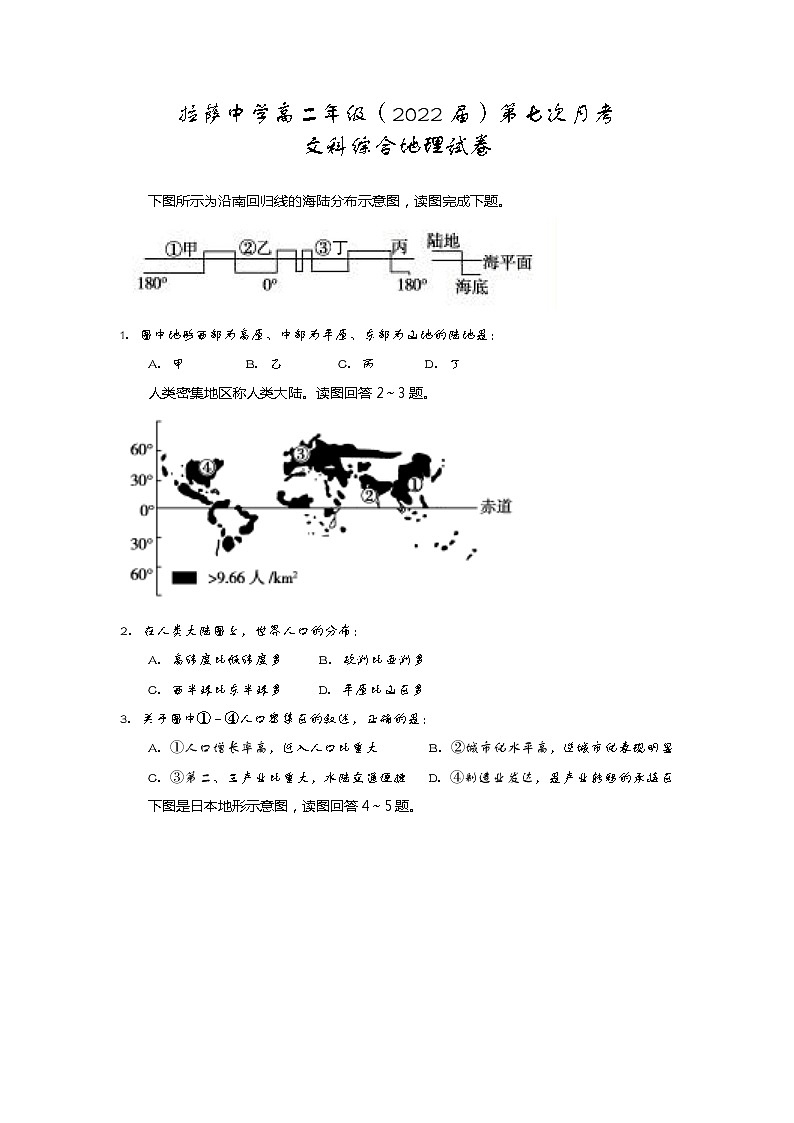2021自治区拉萨中学高二下学期第七次月考文综地理试题含答案第1页