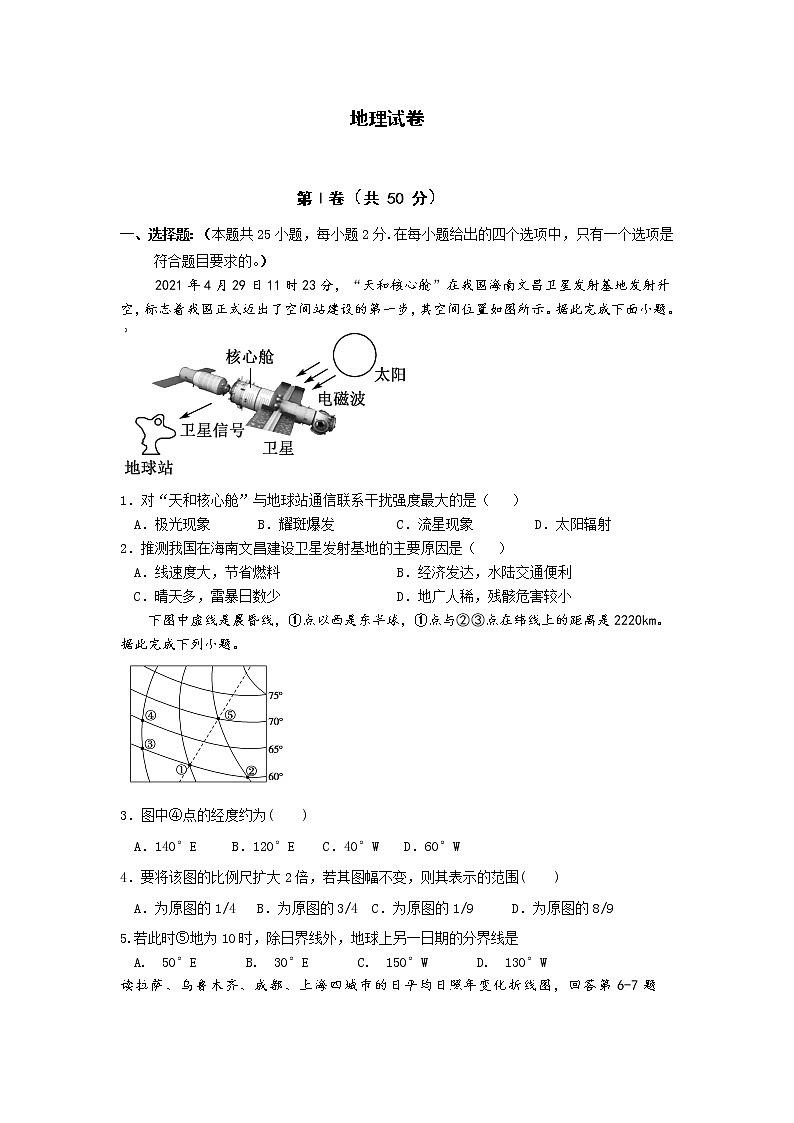2021长春十一高中高二下学期第三学程考试地理试题含答案第1页