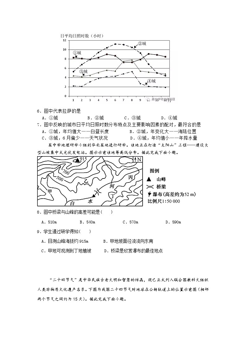 2021长春十一高中高二下学期第三学程考试地理试题含答案第2页