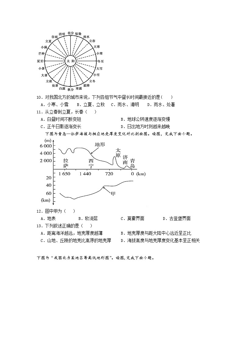 2021长春十一高中高二下学期第三学程考试地理试题含答案第3页