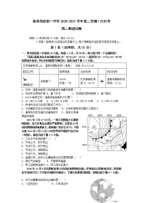 2021秦皇岛一中高二下学期7月月考地理试题含答案