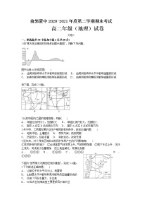 2021松原前郭蒙中高二下学期期末考试地理试题含答案