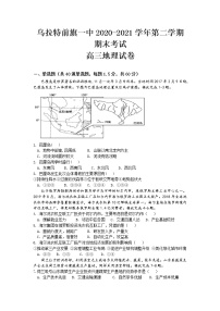 2021巴彦淖尔乌拉特前旗一中高二下学期期末考试地理试题含答案