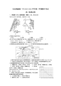 2021巴彦淖尔乌拉特前旗一中高二下学期期中考试地理试题含答案