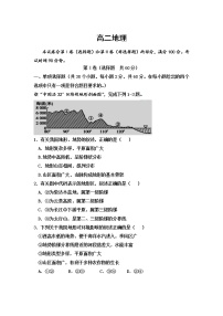 2021巴彦淖尔杭锦后旗重点高中高二上学期期中考试地理试题含答案