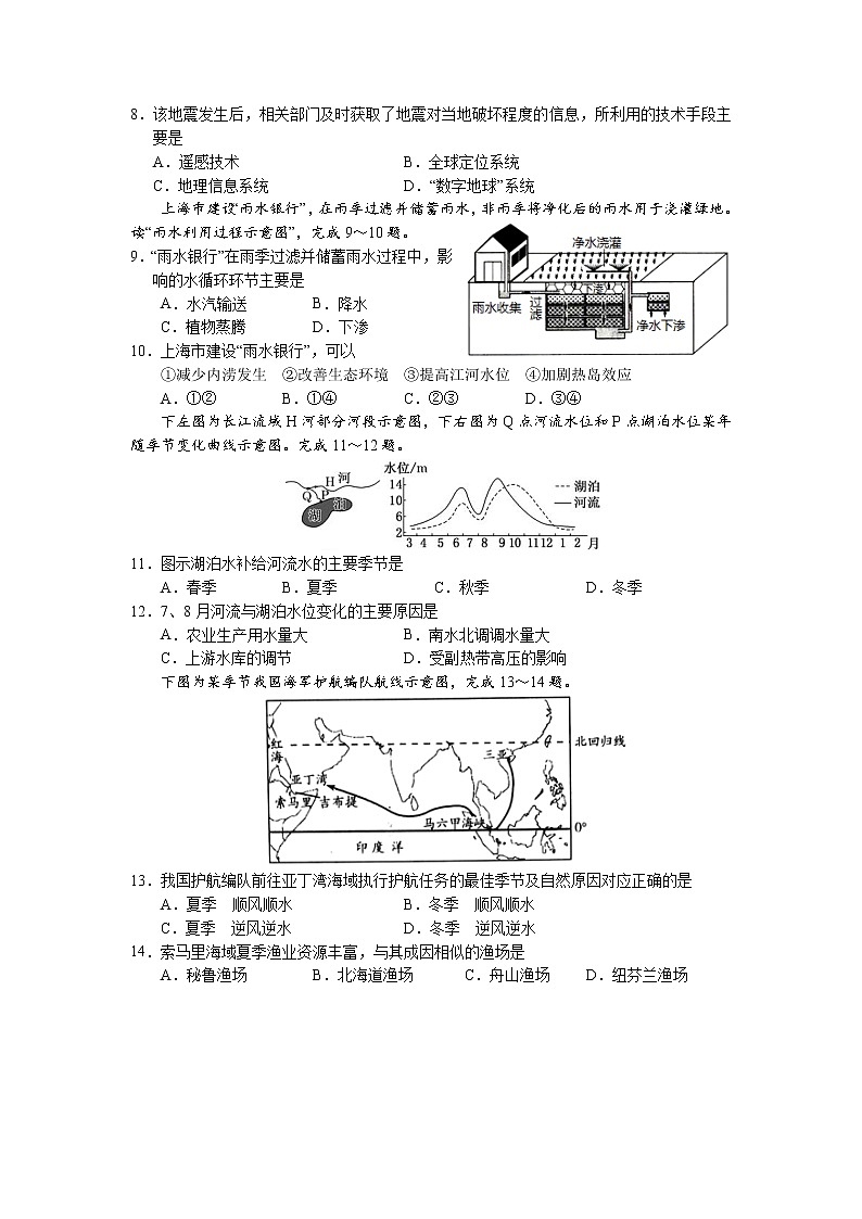2021宜春丰城九中高二下学期期中考试地理试题缺答案第2页