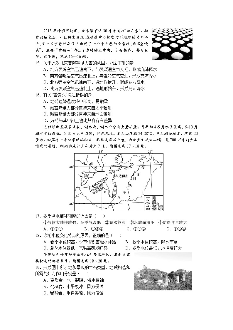 2021宜春丰城九中高二下学期期中考试地理试题缺答案第3页