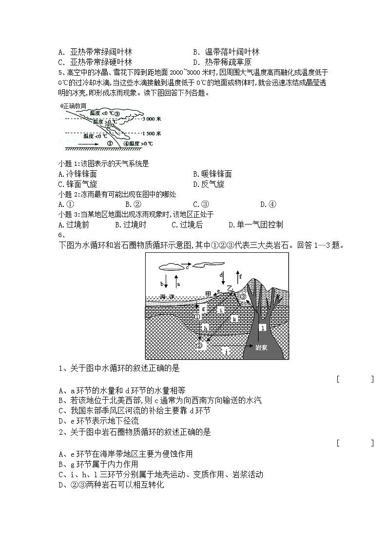 2021省安达重点高中高二下学期期末考试地理试题含答案第3页