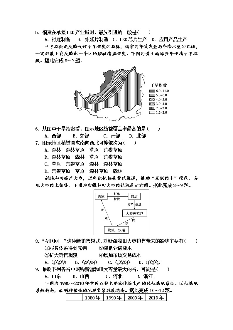 2021巴彦淖尔杭锦后旗重点高中高二下学期6月联考地理试题含答案第2页