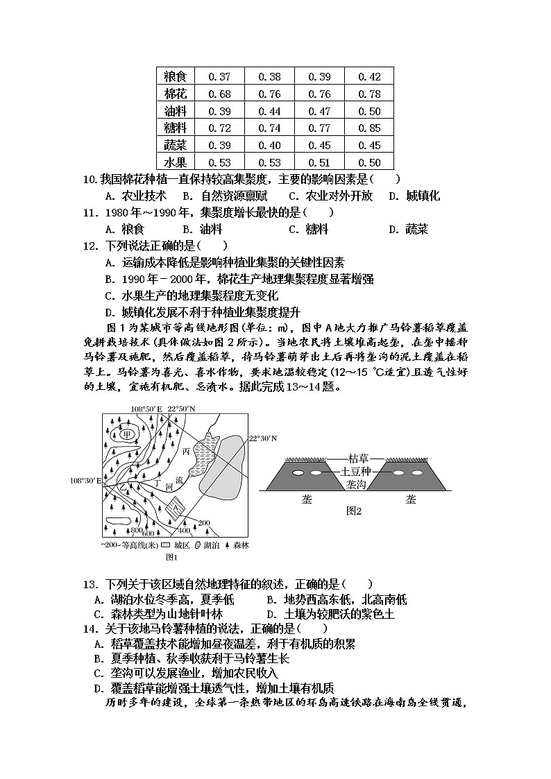 2021巴彦淖尔杭锦后旗重点高中高二下学期6月联考地理试题含答案第3页