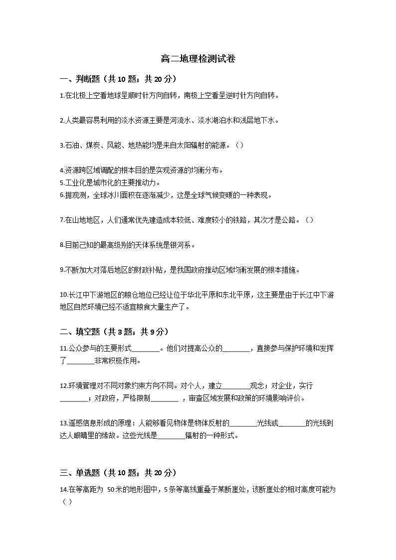 2021普洱景东彝族自治县一中高二下学期期末地理试题含答案第1页