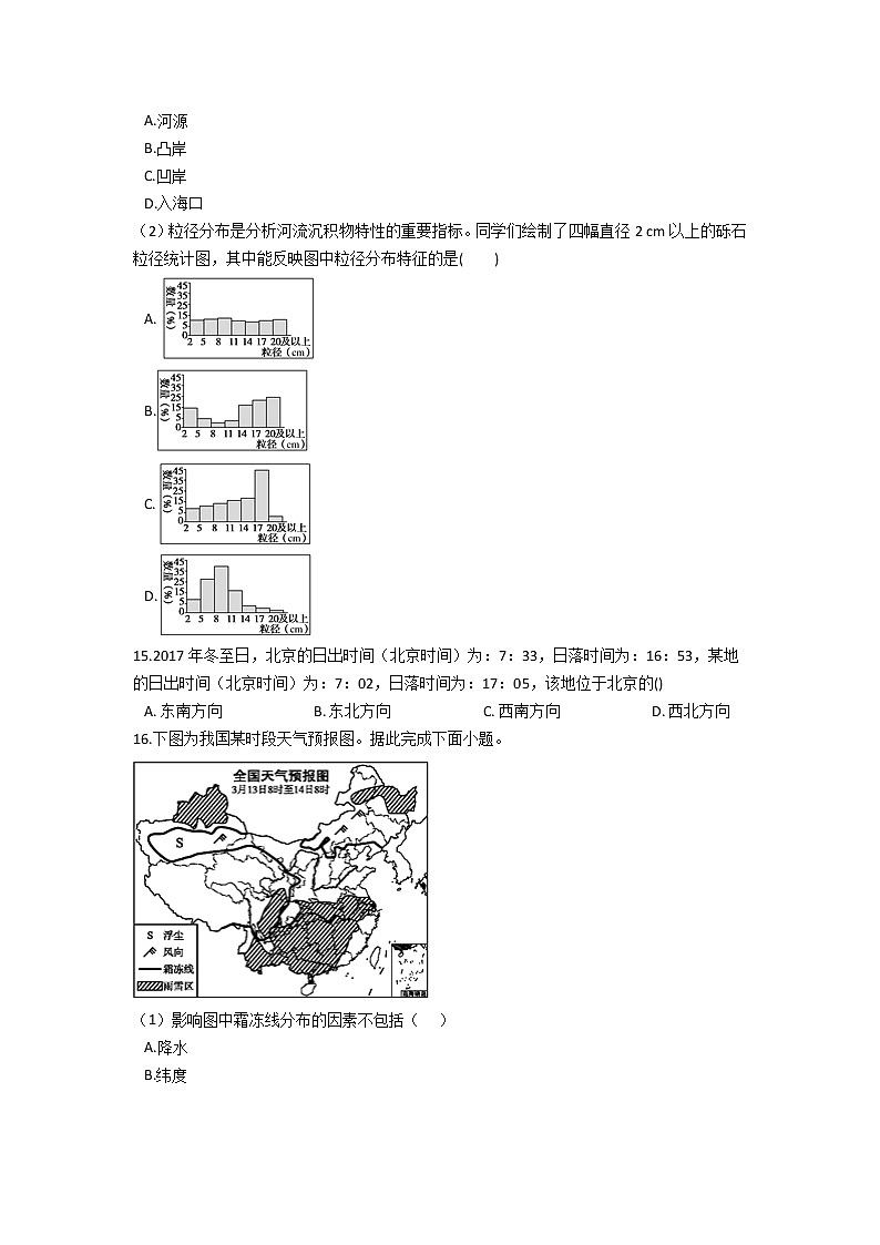 2021云南省弥勒市二中高二下学期期末考试地理试题含答案第2页