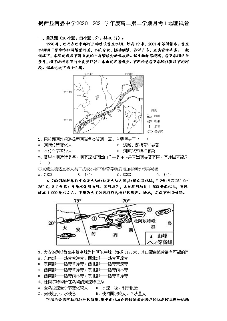 2021揭阳揭西县河婆中学高二下学期第一次月考地理试题含答案第1页