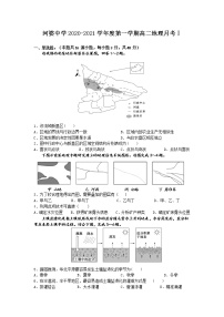 2021揭阳揭西县河婆中学高二上学期第一次月考地理试题含答案