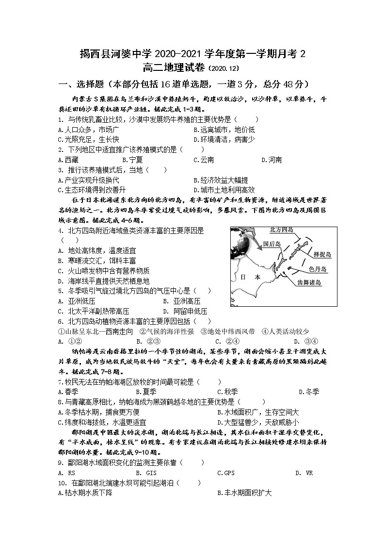 2021揭阳揭西县河婆中学高二上学期第二次月考地理试题含答案第1页