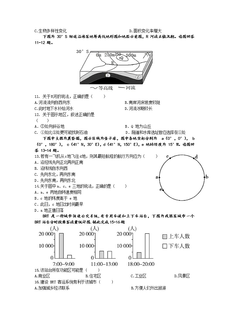 2021揭阳揭西县河婆中学高二上学期第二次月考地理试题含答案第2页