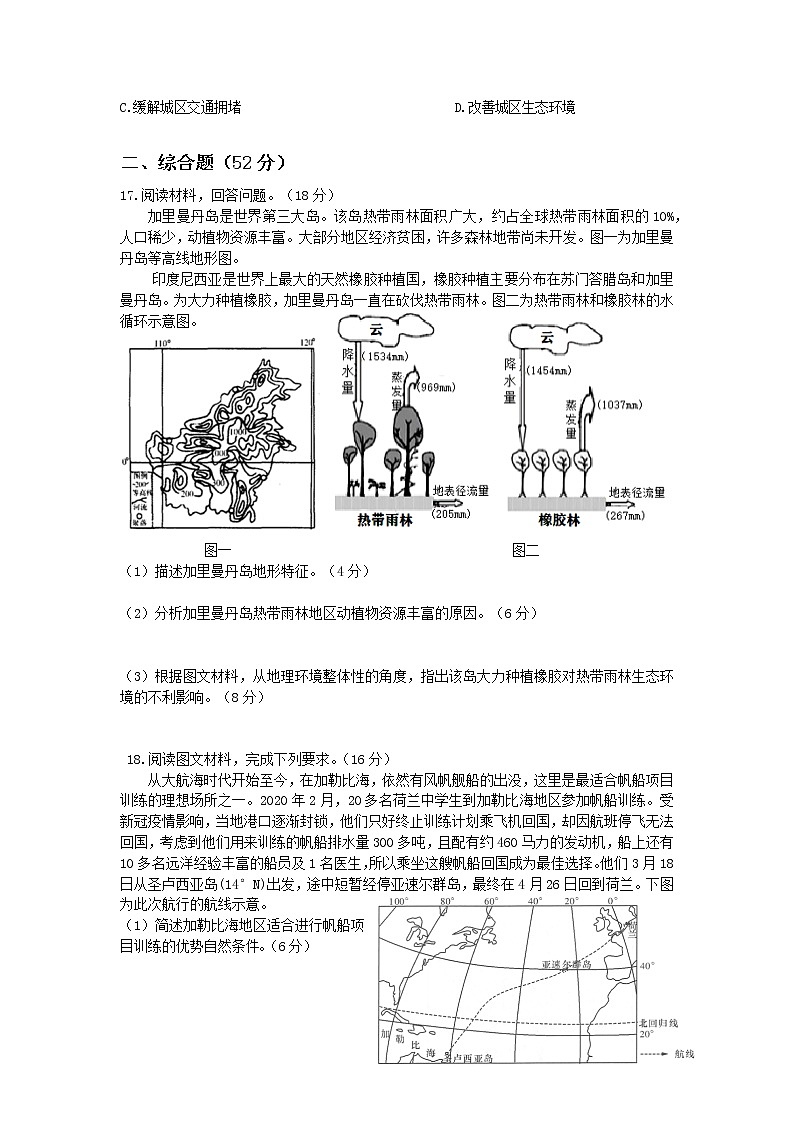 2021揭阳揭西县河婆中学高二上学期第二次月考地理试题含答案第3页