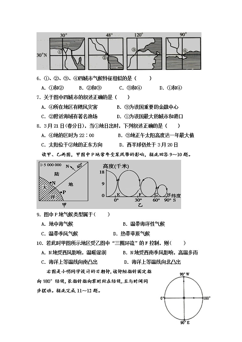 2021巴彦淖尔杭锦后旗重点高中高二下学期期中考试地理试题含答案第2页