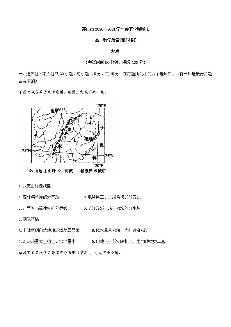 2021朔州怀仁高二下学期期末考试地理试题含答案第1页