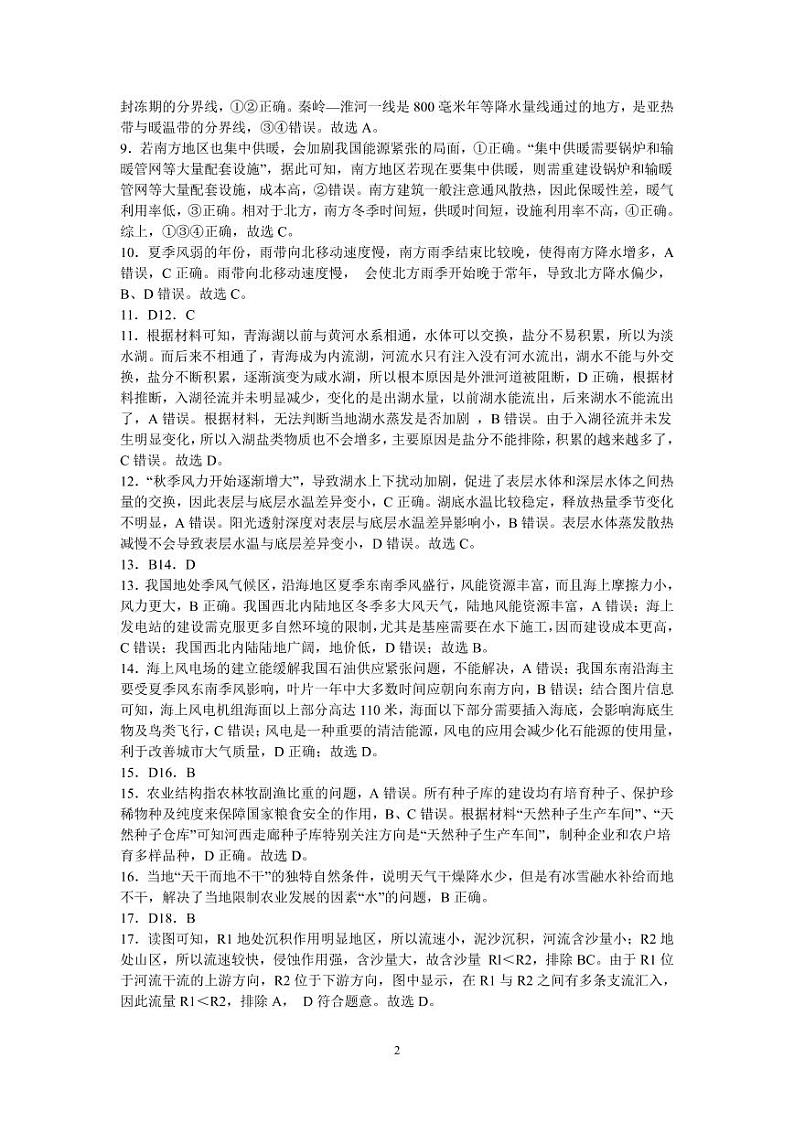 山西省朔州市怀仁市2020-2021学年高二下学期期末考试地理答案第2页