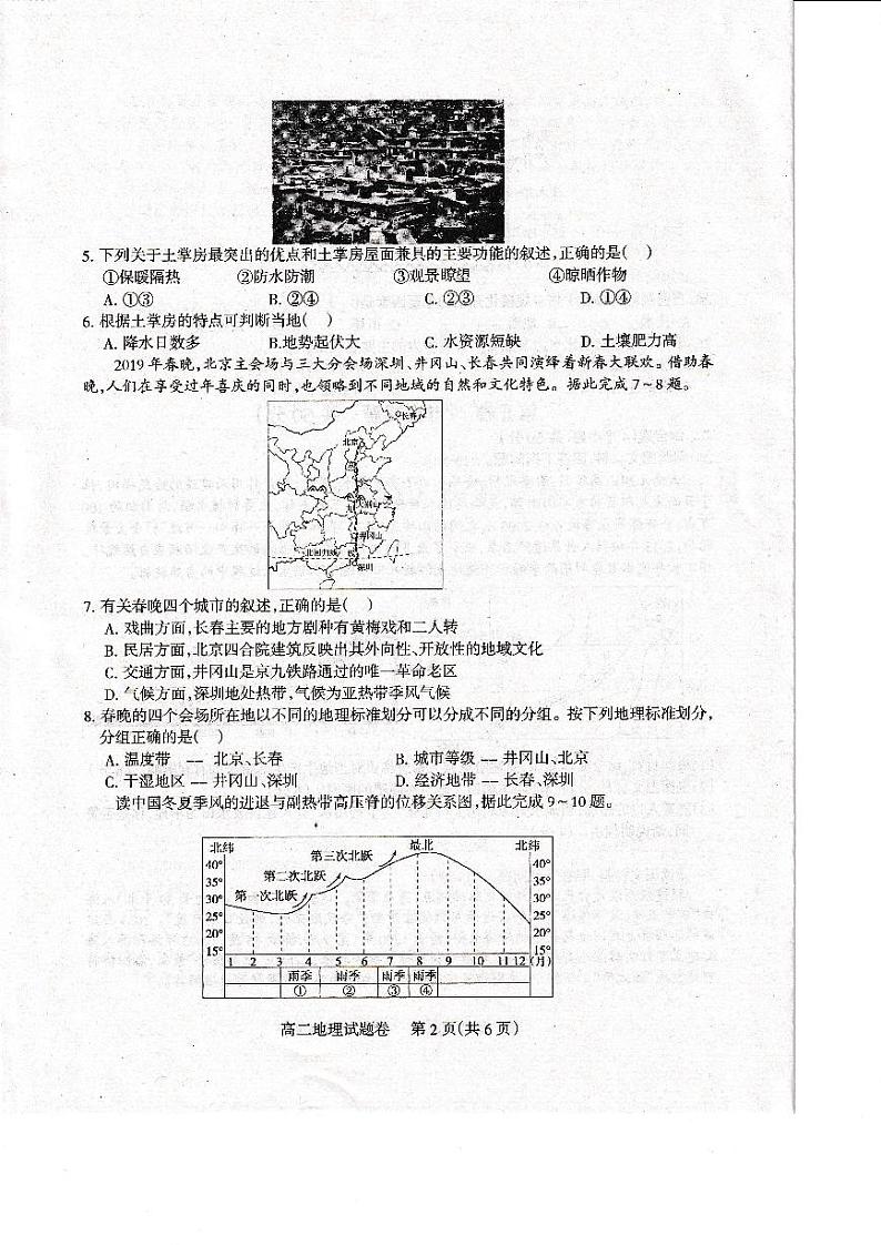 2020-2021学年度下期凉山州期末统考高二地理（考试时间20210716）第2页