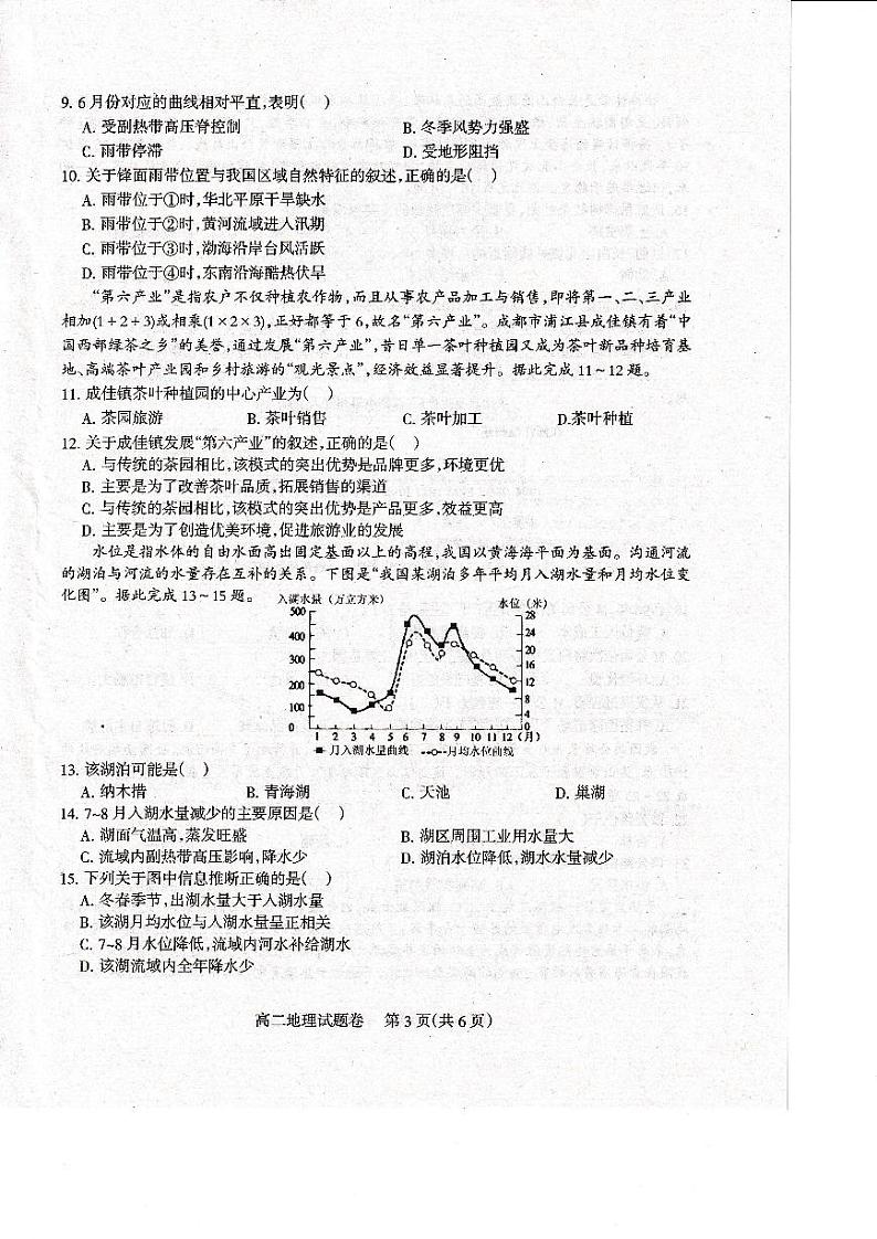 2020-2021学年度下期凉山州期末统考高二地理（考试时间20210716）第3页