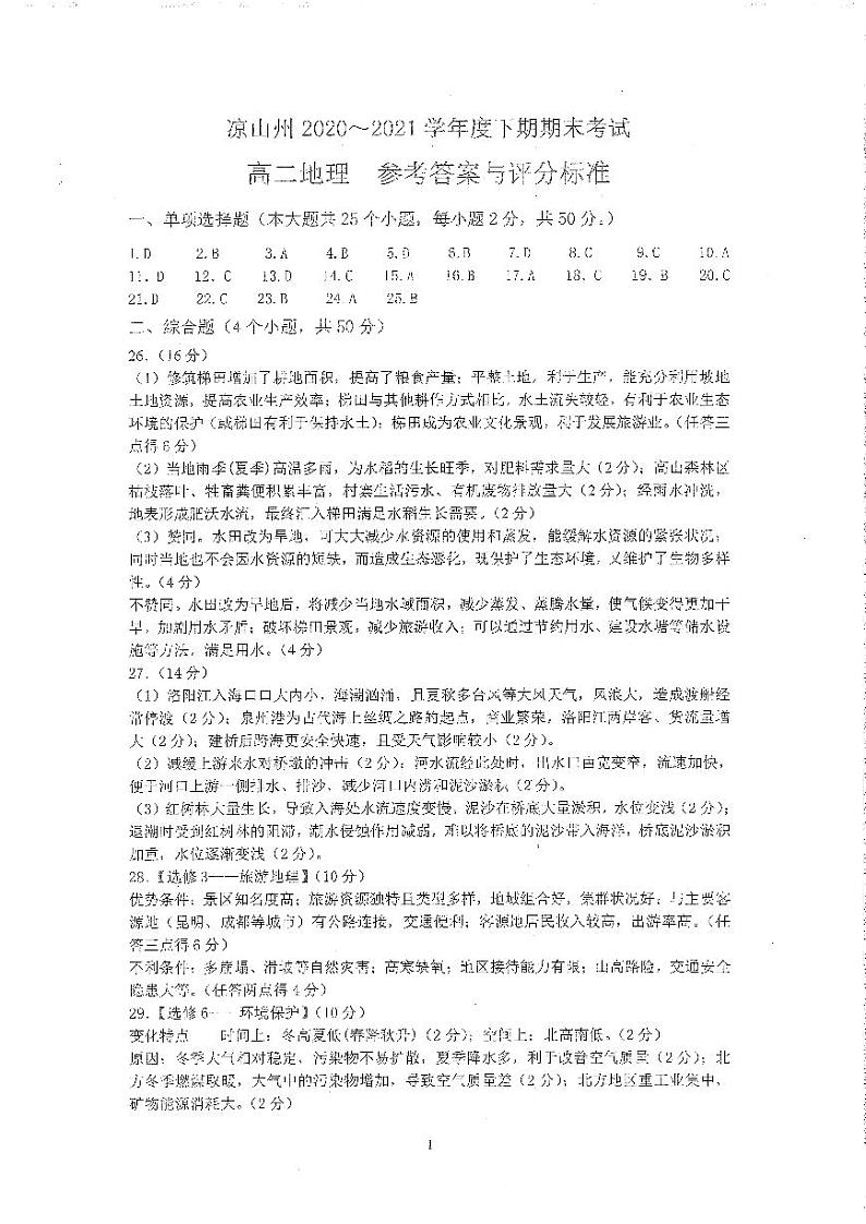 高二地理答案第1页