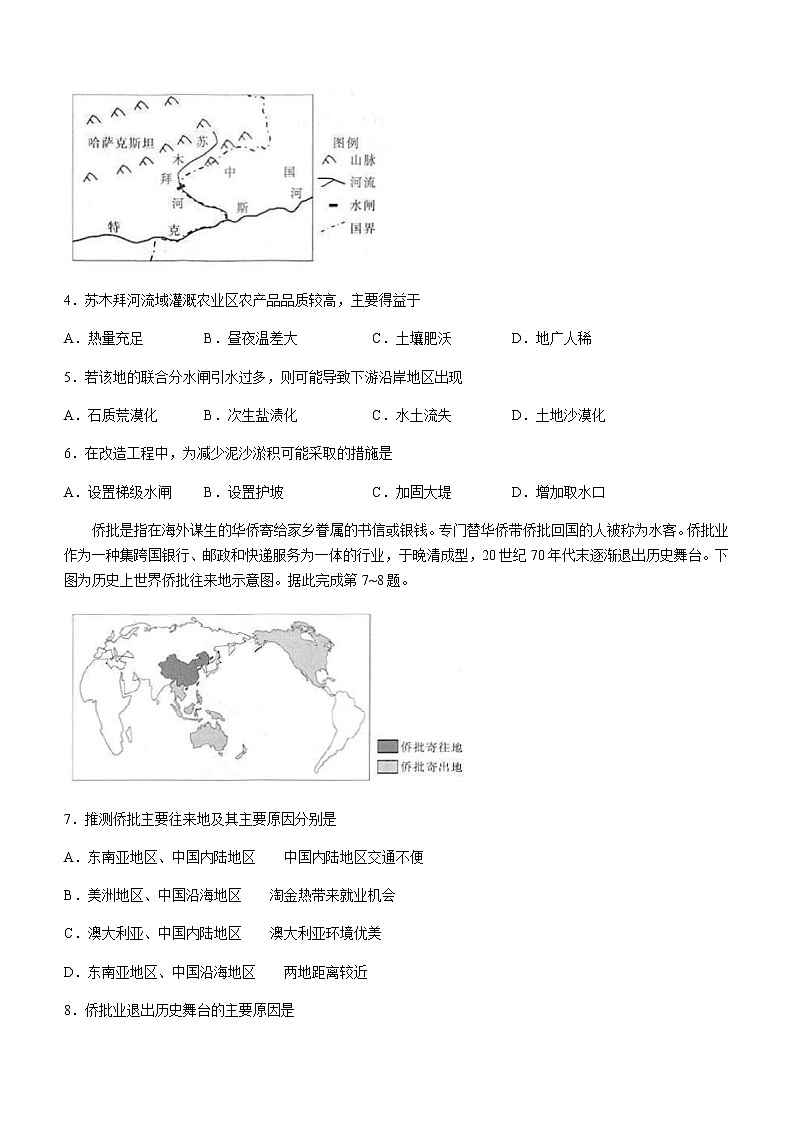2021云南省部分名校高二下学期期末联考地理试题含答案第2页